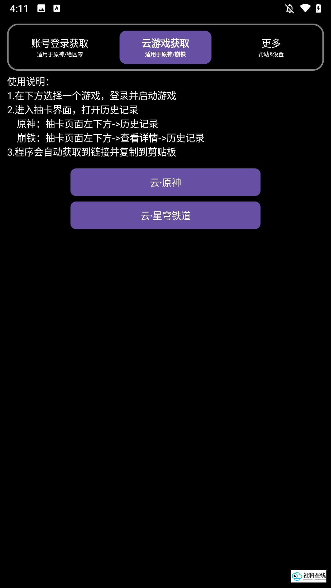云游戏获取步骤示意图