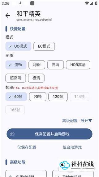 GameTools画质助手使用指南3