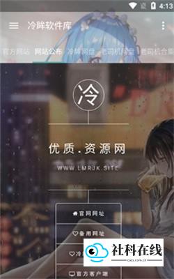 冷眸软件库最新版