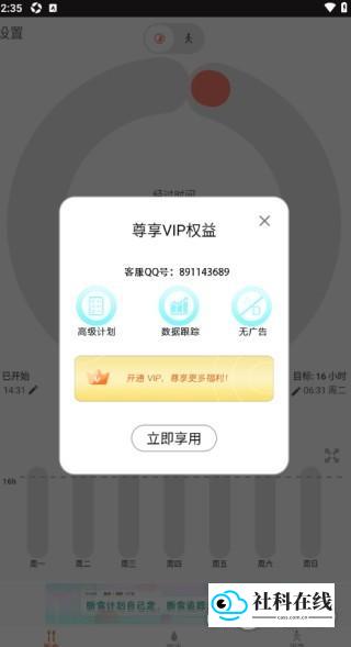 断食追踪软件使用教程2