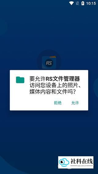 RS文件管理器使用步骤1