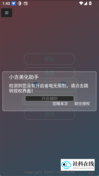 小吉美化助手安卓版