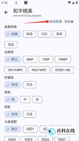 GameTools画质助手使用指南4