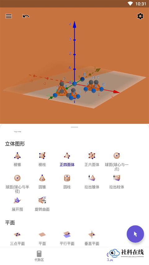 GeoGebra3D计算器app