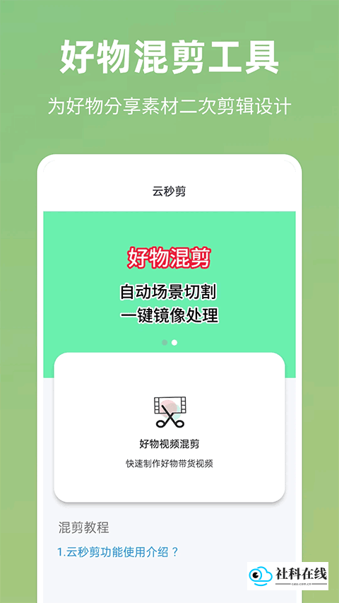 云秒剪