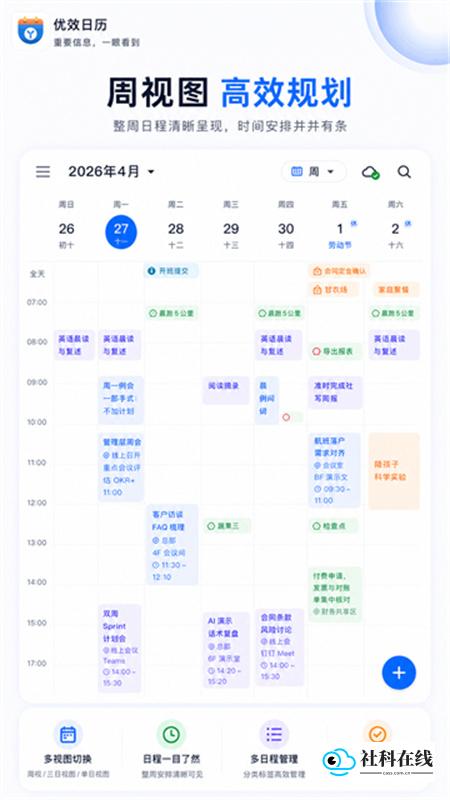 优效日历绿色版