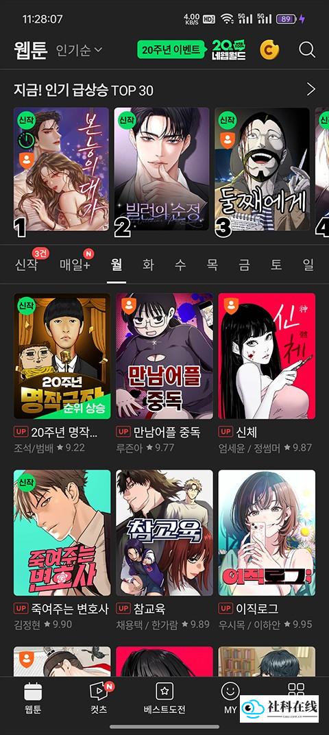 webtoon漫画台版使用步骤-搜索