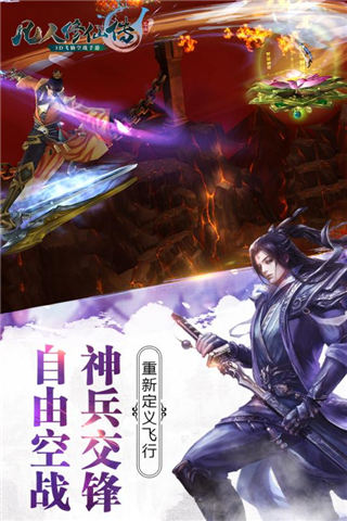 凡人修仙传小米版