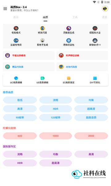 hzboxtop画质助手120帧