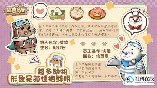 海兽餐厅