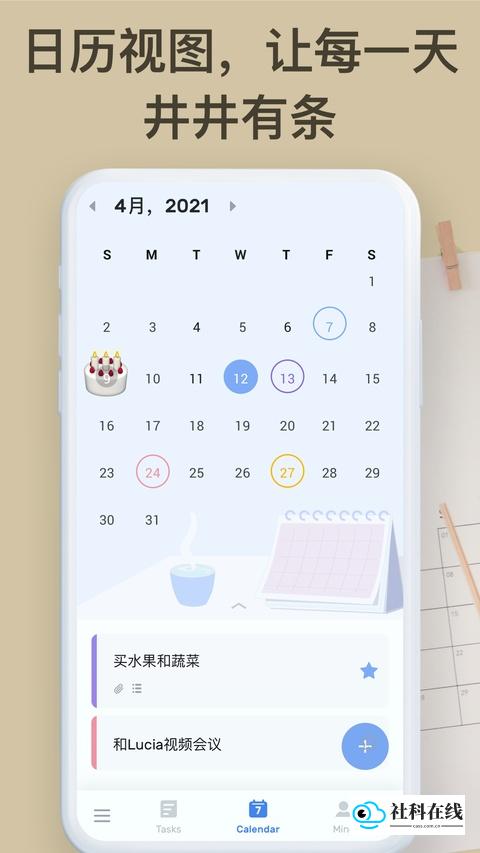 Todolist安卓版