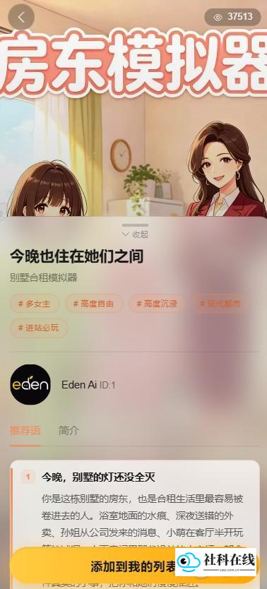 伊甸园AI