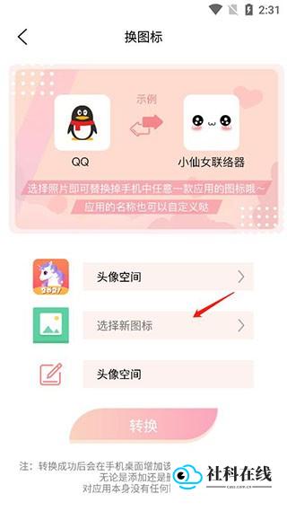 头像空间应用如何更换图标4