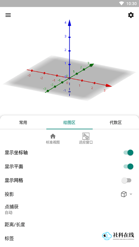 GeoGebra3D计算器app
