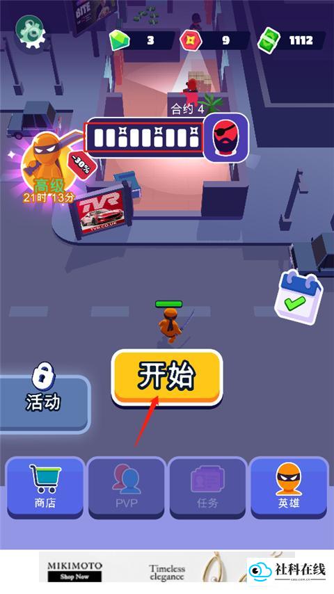 潜行大师菜单版截图