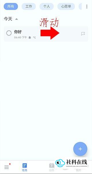 Todolist安卓版使用教程6