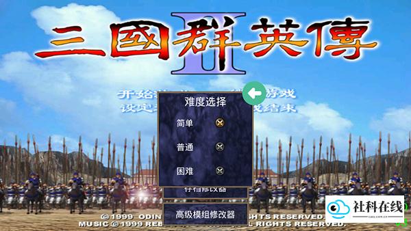 难度选择截图