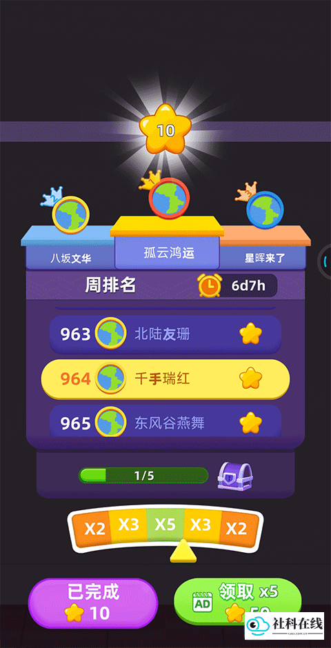 货柜爱消除