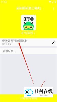 金砖弱网13.0使用方法步骤4