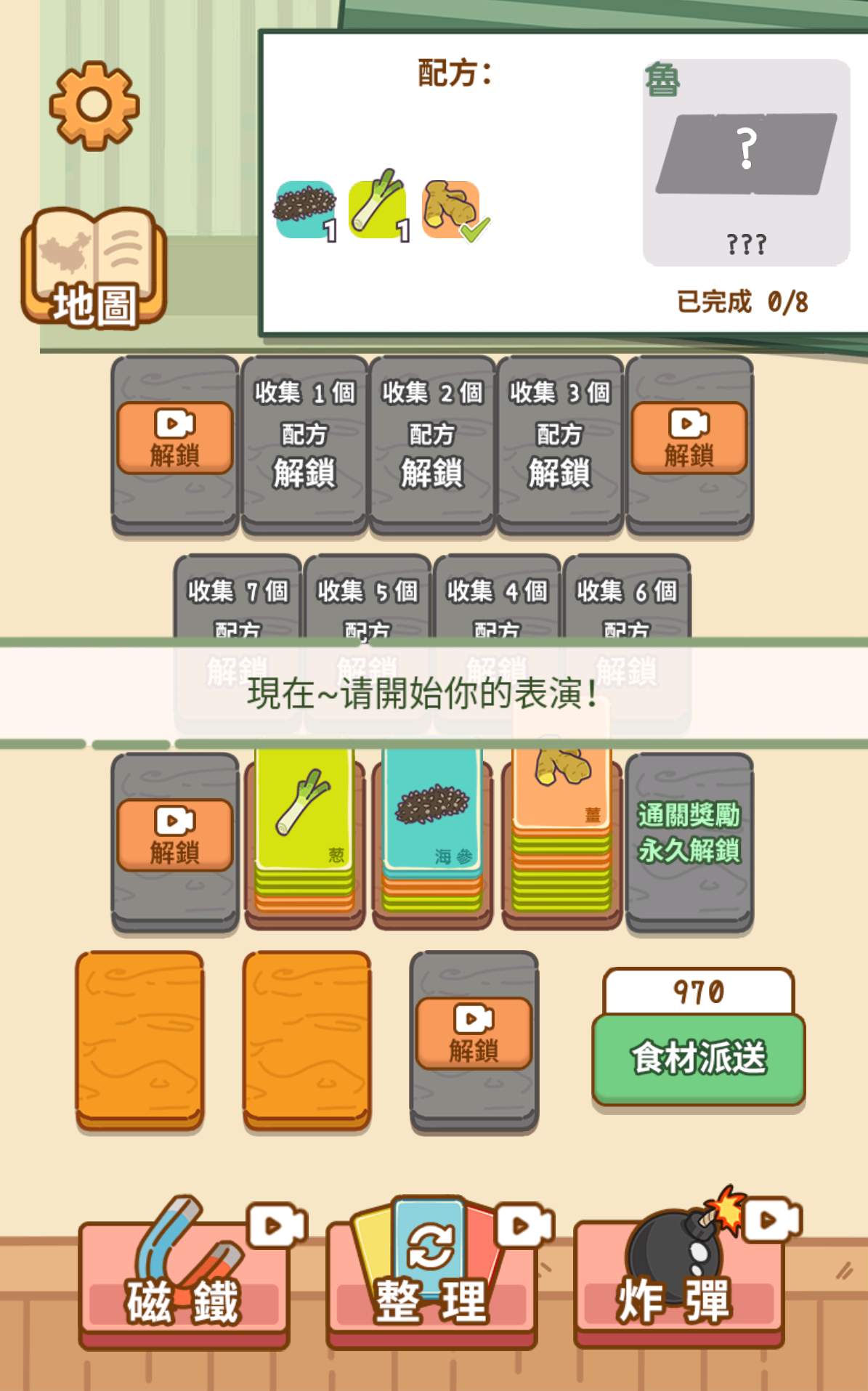 做个拿手菜游戏安卓版