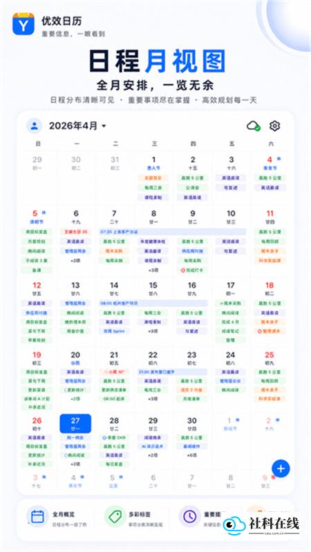 优效日历绿色版