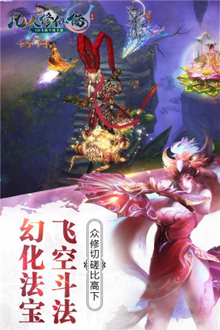 凡人修仙传小米版