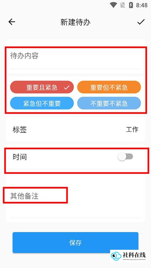 填写待办内容界面