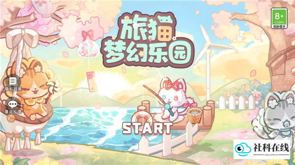 森林猫猫旅途