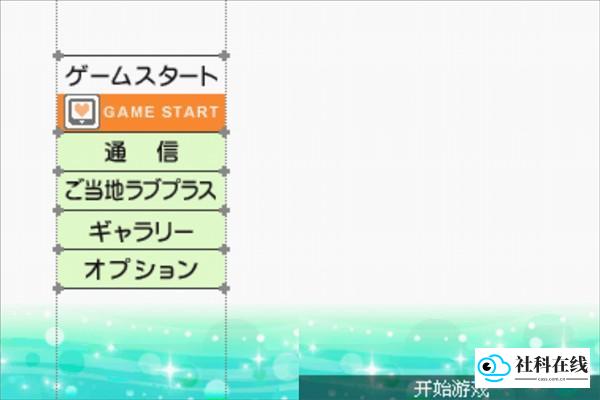 Love Plus爱相随新手攻略2