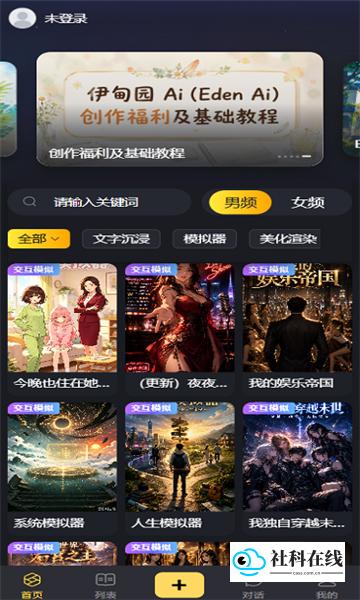 伊甸园AI
