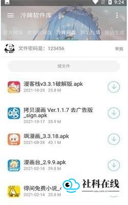 冷眸软件库最新版