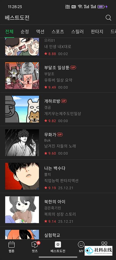 webtoon漫画台版使用步骤-收藏推荐