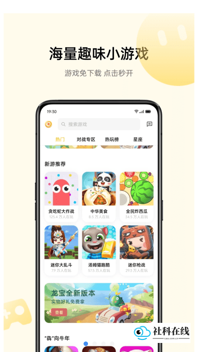 OPPO小游戏特色展示