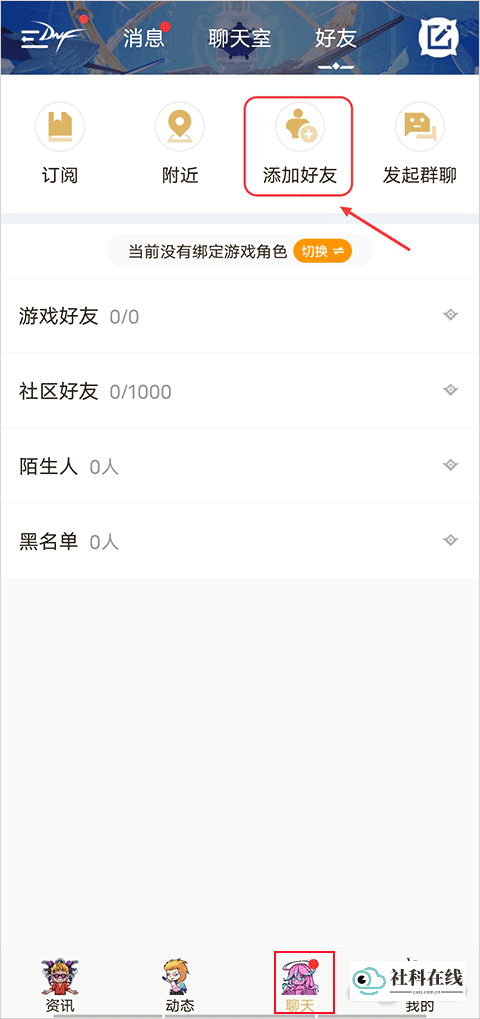 搜索其他玩家步骤1