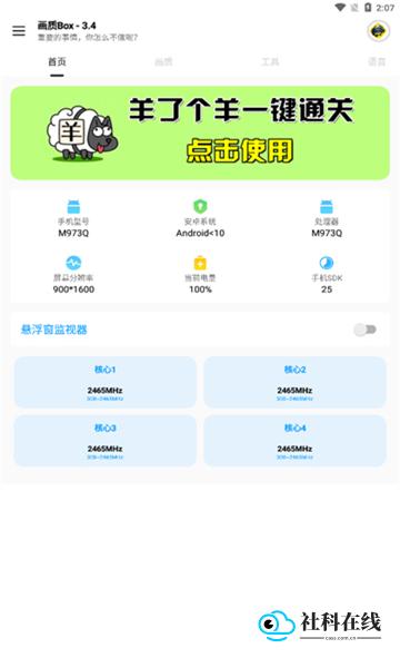 hzboxtop画质助手120帧