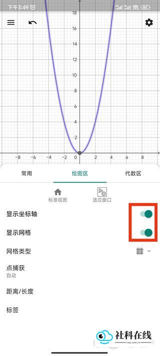 GeoGebra3D计算器app怎么画函数6
