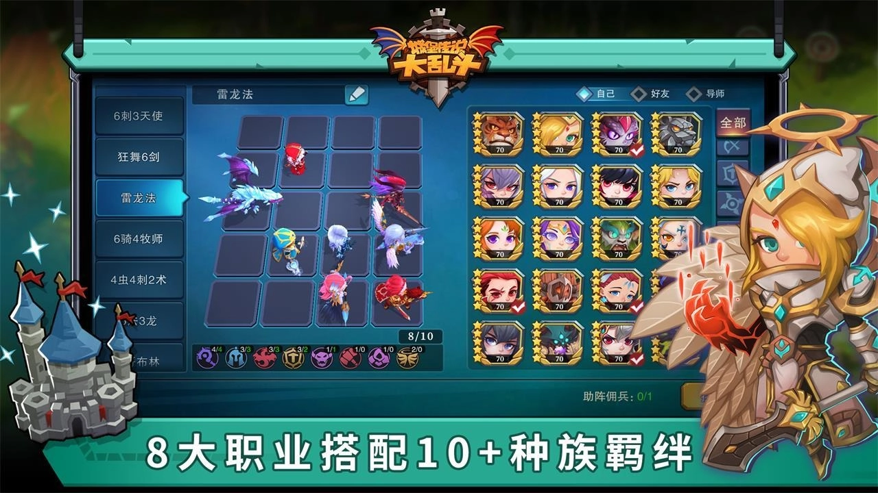 城堡传说大乱斗官网