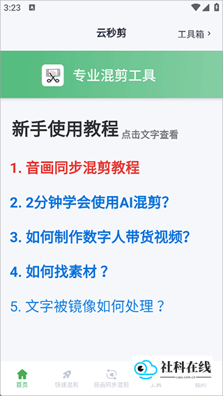 云秒剪使用步骤4