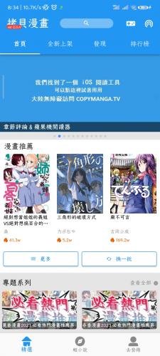 拷贝漫画繁体版注册账号