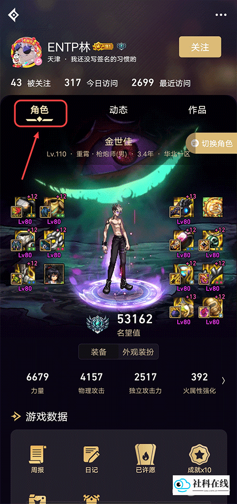 查看他人角色步骤2