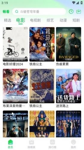 畅看视频