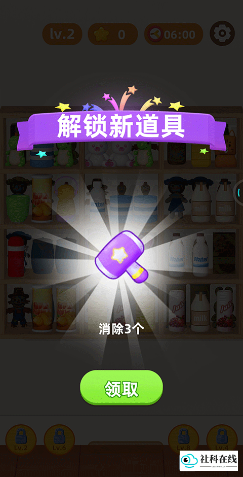 货柜爱消除