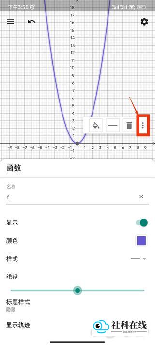 GeoGebra3D计算器app怎么画函数9