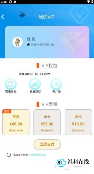 断食追踪软件使用教程3