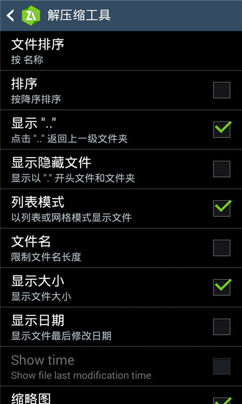 zarchiver解压