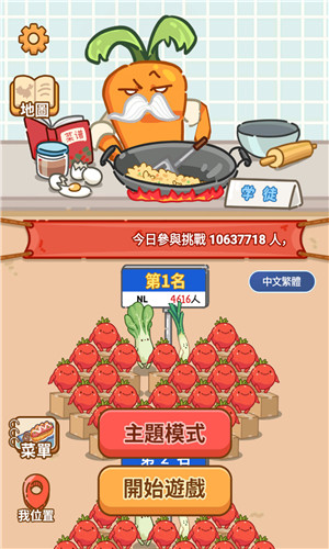 做个拿手菜游戏安卓版