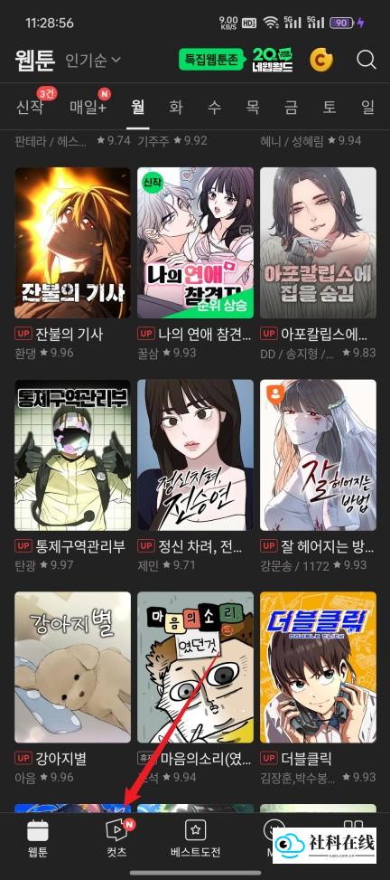 webtoon漫画台版使用步骤-更多内容