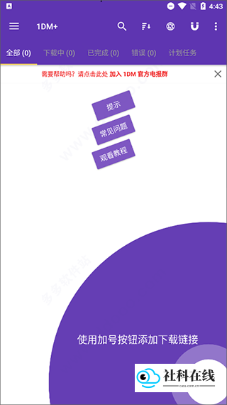 1dm下载器中文版怎么用-5