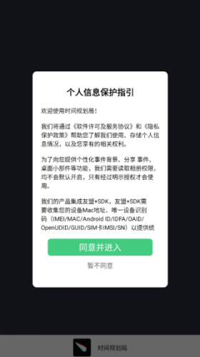 时间规划局