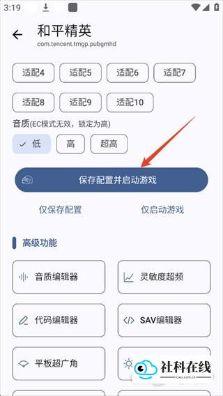 GameTools画质助手使用指南5